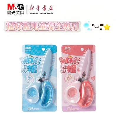 新品晨光  WOW!超好握儿童安全剪刀  仿生抓握区发力自然弧形圆润剪片剪切顺滑缓冲大弧面剪切省力ASS913BR