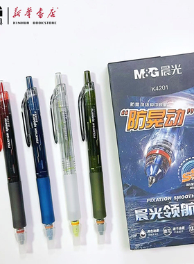 晨光领航员中性笔防晃动0.5mm速干黑红油墨SS加强型668按动全针管笔尖中小学生备考试学习书写K4201文具