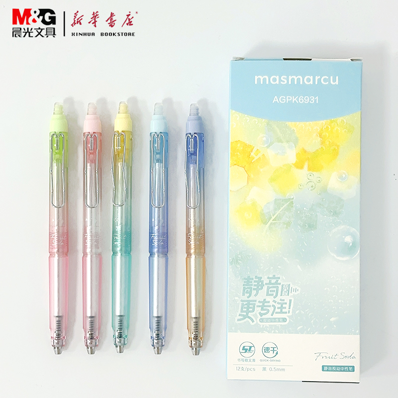 晨光气泡果果静音按动中性笔