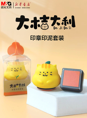 【清仓特价】晨光大桔大利印章印泥套装卡通橘猫迷你便携印章小学生老师教学打分奖励评语AYZ975K3