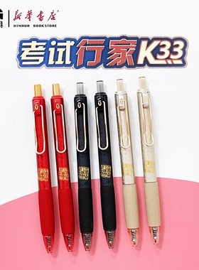 晨光孔庙祈福AGPK3313静音按动中性笔速干ST笔头0.5mm碳素黑学生考试用考试好彩头办公用品包邮适配2674