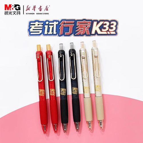 孔庙祈福静音按动中性笔速干