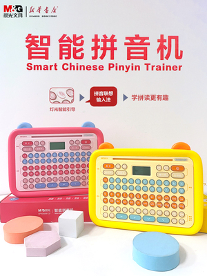 晨光儿童智能拼音机启蒙早教机