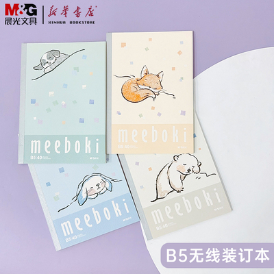 【蒲熠星推荐】晨光meeboki好梦团团B5无线装订本40页横线内心可爱动物封面学生课堂笔记本作业本WB5656LL