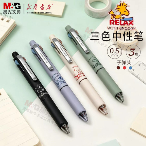 晨光史努比三色按动中性笔0.5mm