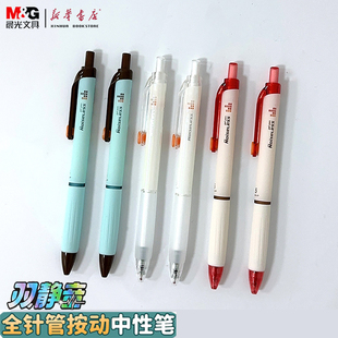 晨光双静音按动中性笔加强型668超软护套0.5mm速干黑AGPH8108学生刷题笔考试用笔