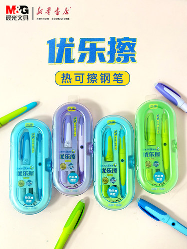 晨光优乐擦姿热可擦钢笔EF半包尖