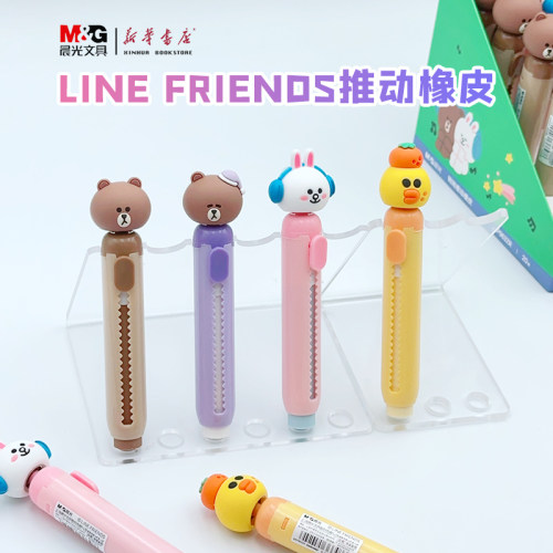 晨光LINEFRIENDS转转聚屑橡皮