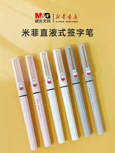 晨光米菲全针管直液式 走珠笔水性签字笔0.5mm全针管精准控墨学生刷题考试笔记作业笔拔帽黑色水笔B1803