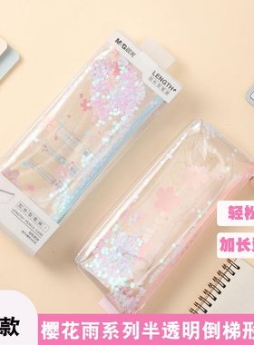 晨光大容量集合樱花雨坚固笔袋