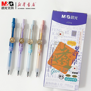 晨光紫定上岸中性笔AGPJ7216逢考必过速干按动0.5黑ST头简约款ins风笔记作业中考高考考研中性笔书写黑笔包邮