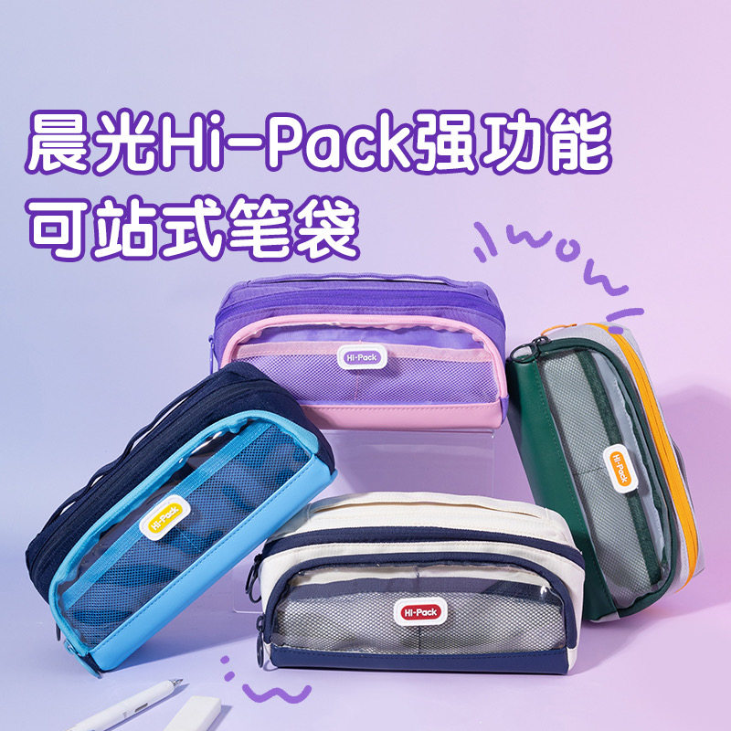 晨光HiPack强功能带磁吸可站式撞色笔袋APB932SB双拉链立体双口袋文具收纳袋大容量多功能铅笔盒学生包邮
