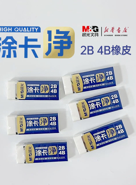 晨光涂卡净2B4B橡皮ASP963SN简约白色无邻苯干净痕迹少碎屑涂卡幼儿绘画适用中小学生考试考研必备可擦试文具