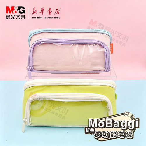 MoBaggi三角屋折叠防污笔袋