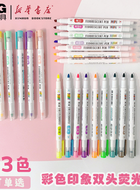 晨光彩色印象荧光笔29401双头设计随心使用学生笔记手账标记涂鸦笔粗划重点醒目淡彩复古马卡龙系小清新ins