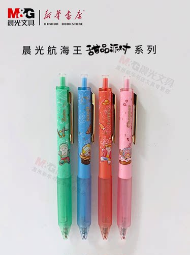 晨光航海王甜心派对系列按动
