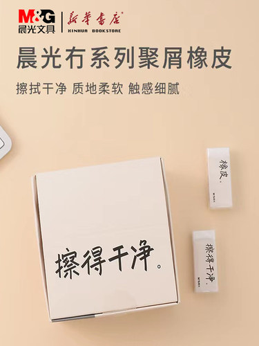 晨光冇系列聚屑橡皮擦