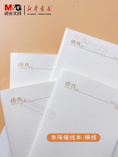 晨光本味16K缝线本软线圈本40页简约可180°平铺纸质厚实烫金工艺封面防水笔记本办公学生课堂练习本