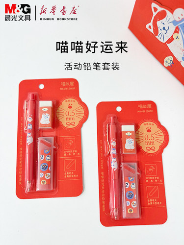 晨光喵喵好运来系列涂卡套装