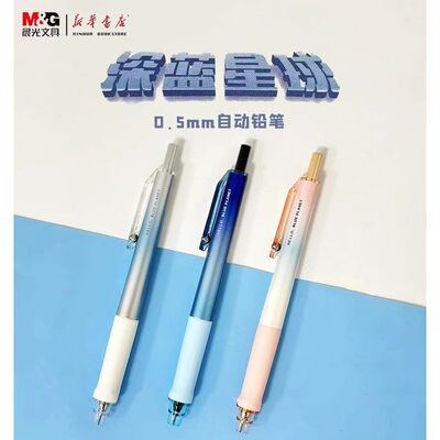 晨光自动铅笔0.5mm2B笔尖守护者