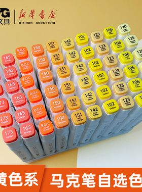晨光马克笔橙黄色系单支165橙色151浅橙色102黄色106浅黄酒精油性四角笔杆儿童美术用品服装双头油性笔包邮