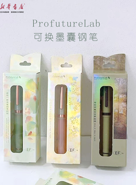 新品晨光ProfutureLab森系可换墨囊钢笔EF尖适配2.6mm口径墨囊可吸墨两用附赠墨囊学生用小清新FP0073
