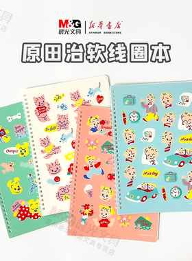 新品原田治B5软线圈本40页可爱卡通造型优质横线内芯可平摊学生课堂笔记本手账本XQ0338