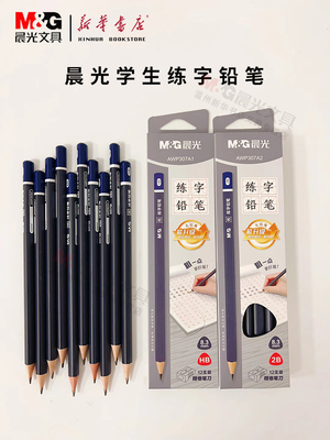 晨光HB/2B学生三角木杆铅笔