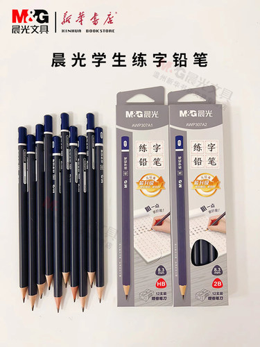 晨光HB/2B学生三角木杆铅笔