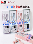晨光新品 一笔一划HAFP1662初学者优选钢笔不易开叉高强度1661更顺滑0.38EF暗尖小学生钢笔字书写墨囊47606