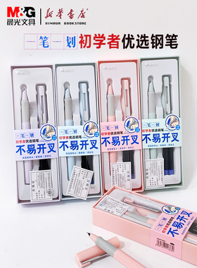 晨光新品一笔一划HAFP1662初学者优选钢笔不易开叉高强度1661更顺滑0.38EF暗尖小学生钢笔字书写墨囊47606