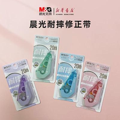 晨光耐摔20M修正带ACT76401黏贴稳固省力简约纯色PET带芯3齿轮结构弹性缓压中小学生改错涂改修正错误带包邮
