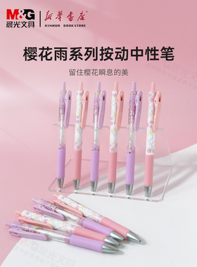 【2件8折】晨光樱花雨按动中性笔J4214黑0.5子弹头速干油墨柔软护套握感舒适小清新学生办公用品替芯适配2011