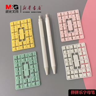 晨光拼拼乐字母笔HAGP1525好好玩DIY按动中性学习笔学生黑色水笔套装0.5mm创意英文字母片数字组合文具