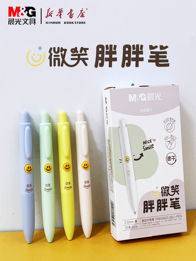 晨光按动子弹头10微笑按钮图片