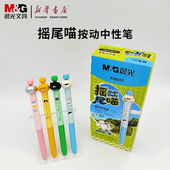 AGPK8601 晨光新品 摇尾喵按动中性笔 0.5mm速干油墨加强型全针管668可爱造型按动摇尾巴趣味文具学生专用