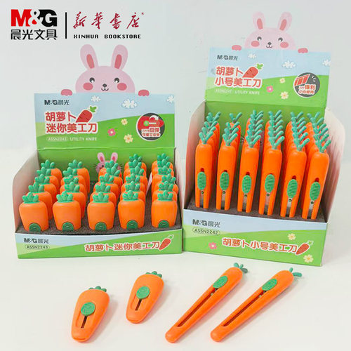 晨光胡萝卜美工刀迷你/小号