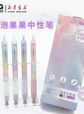 晨光masmarcu气泡按动中性笔AGPK26A1针尖锥0.5mm书写黑色软握护套速干油墨学生刷题笔文具适配2613替芯