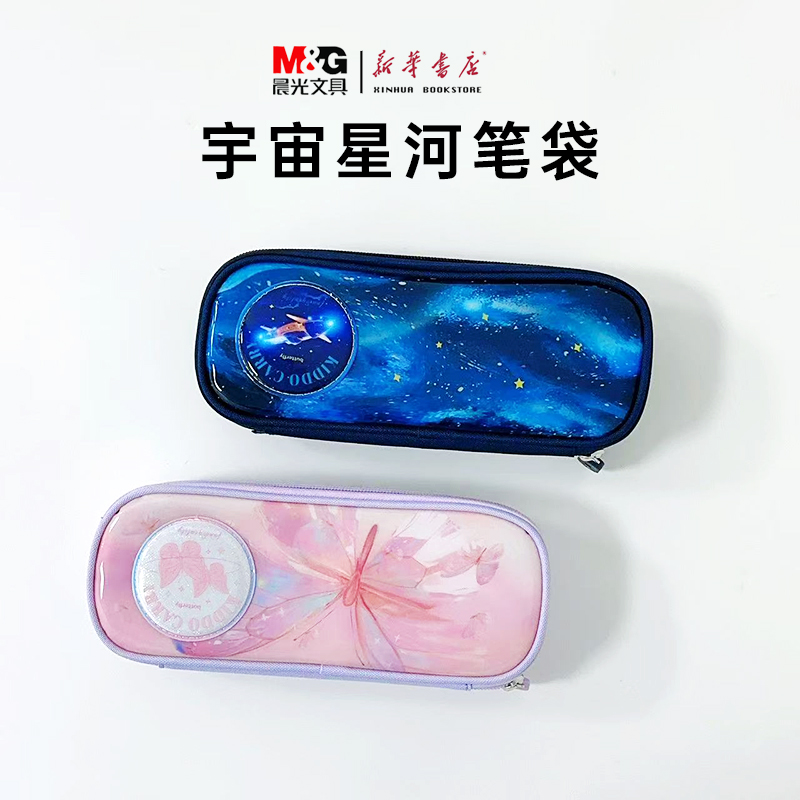 晨光宇宙星河系列笔袋加长型笔袋可容纳20cm直尺星际梦幻笔袋小学生铅笔盒收纳盒APB932MT77