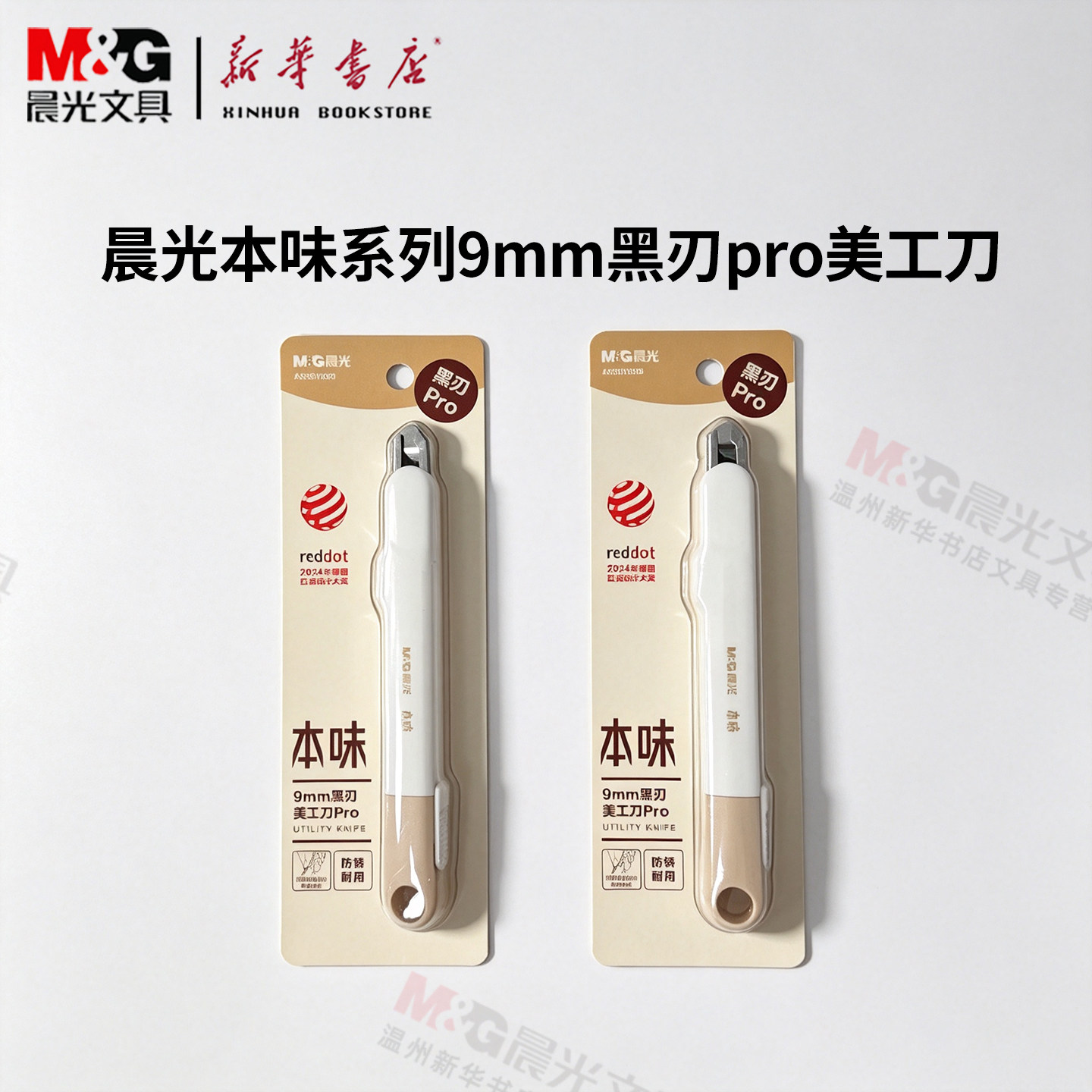 晨光本味系列9mm黑刃pro美工刀【ASS913S6】开箱器工具新潮防锈耐用办公用品便携笔刀