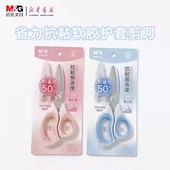 晨光省力抗粘软胶护套剪刀ASS913S8全场150mm学生便携圆头手工剪子剪纸省力不伤手防松动垫圈更耐用 包邮