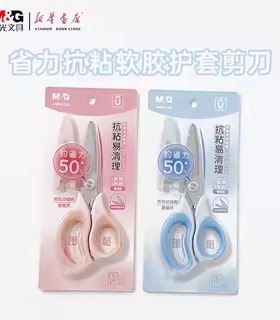 晨光省力抗粘软胶护套剪刀ASS913S8全场150mm学生便携圆头手工剪子剪纸省力不伤手防松动垫圈更耐用包邮