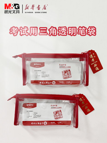 孔庙祈福考试系列三角笔袋