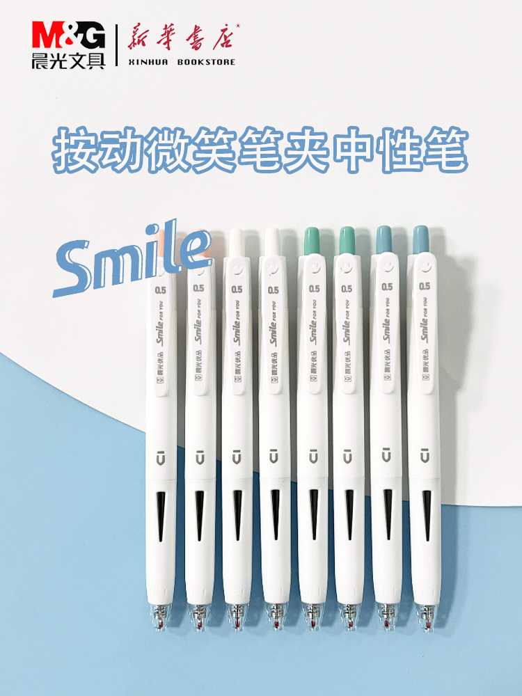 晨光按动尖锥头黑0.5中性笔