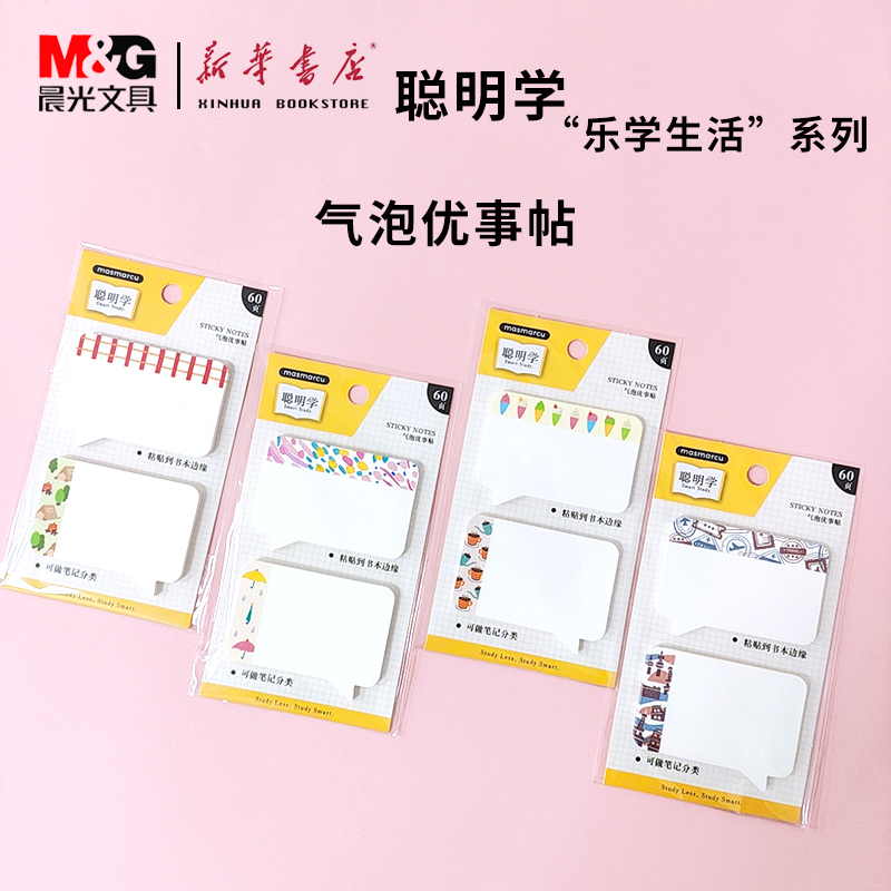 晨光聪明学“乐学生活”气泡优事贴【YS0354】初高中小学生用便签纸留言条贴错题订正可撕