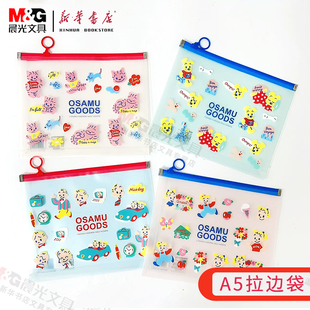 晨光A5原田治拉边袋DM0032可爱卡通动物男孩女孩高颜值拉边PP材质防水资料袋票据收纳袋学生透明拉链式文件袋