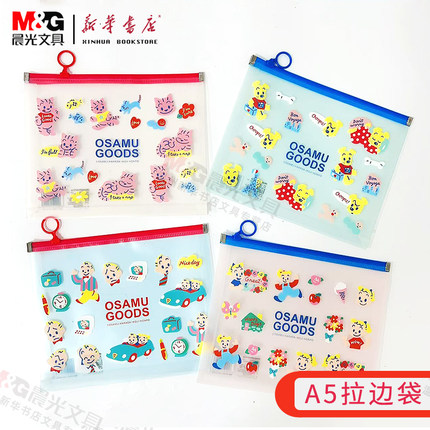 晨光A5原田治拉边袋DM0032可爱卡通动物男孩女孩高颜值拉边PP材质防水资料袋票据收纳袋学生透明拉链式文件袋