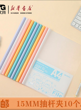 抽杆夹a4抽杆文件夹马卡龙塑料简历夹试卷夹学生用晨光ADM929JU资料册15mm档案夹透明三角杆彩色ADM95105