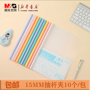 抽杆夹a4抽杆文件夹马卡龙塑料简历夹试卷夹学生用晨光ADM929JU资料册15mm档案夹透明三角杆彩色ADM95105