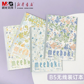 晨光meeboki凡花蜜语B5无线装 溯源片同款 订本40页横线速滑内页碎花小清新封面女生笔记本WB5656NN